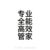 龙套
