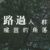 作者