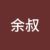 余江河