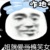 作者（疯子）