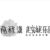 粉丝