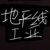 地平线:龙套