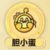 胆小