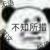 萬能人物