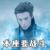 江父
