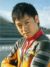 相原龍