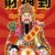 财神爷