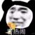 同班同學