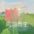 叶母