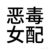 楚孟妍