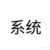 小离谱