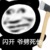 小可爱（攻略系统）