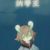 纳蒂亚