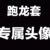 龙套
