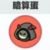暗算