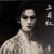 二月红