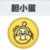 膽小