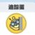 追蹤