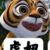 虎妞