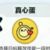真心