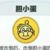 胆小