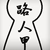 路人甲