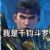 千鈞
