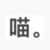 夏姐（他是男的哦）