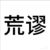 宋青杨爸爸