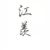 江羨