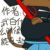 （作者）
