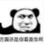 老六（功德系統(tǒng)）