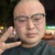 眼镜男