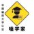 众人