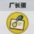 厂长