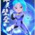 娜娜