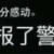 藤樱奈吉