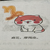 麻花