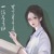 老师