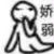 甜甜