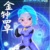娜娜