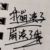 所有人
