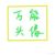 宋家管家