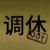 同学a