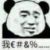 找事的