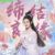 莺时