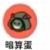 暗算