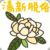 女主妈妈