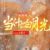 万能