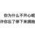 万能